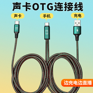 声佰乐B6PRO外置声卡OTG连接线手机直播专用音频连接线适用三星苹果14华为TypeC艾肯魅声麦克风USB充电加长线