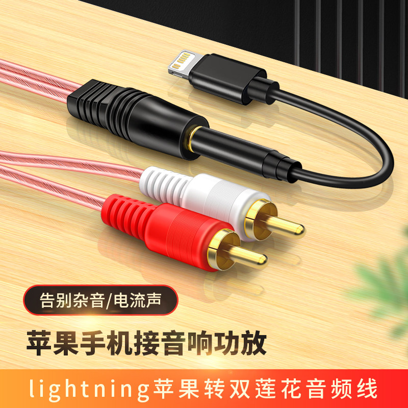 双莲花音频线一分二3.5mm适用苹果14/13手机连接功放音箱低音炮音响转接线rca插头iphone12转换AV输出连接线