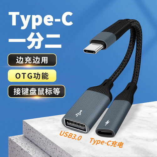 TypeC双母座C口声卡转换器边充电