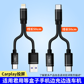 双TYPEC快充车载互联百度CarLife数据线适用hicar华为苹果小米vivo大众丰田手机连接汽车投屏导航TPYEC充电线