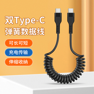 pro电脑5 双头Type c数据线弹簧伸缩收纳拉伸两头tpyec快充USBC充电线ctoc适用苹果macbook笔记本air平板ipad