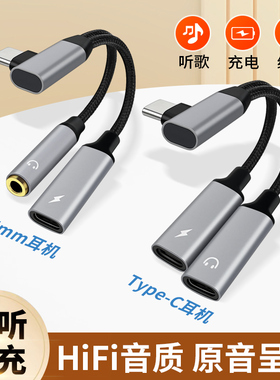 弯头Type c耳机转换器充电转接头一分二适用苹果15华为荣耀三星手机22款ipad平板pro连接线tpc转3.5mm圆孔AUX