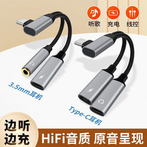 弯头TypeC耳机转换器数字解码二合一转接头