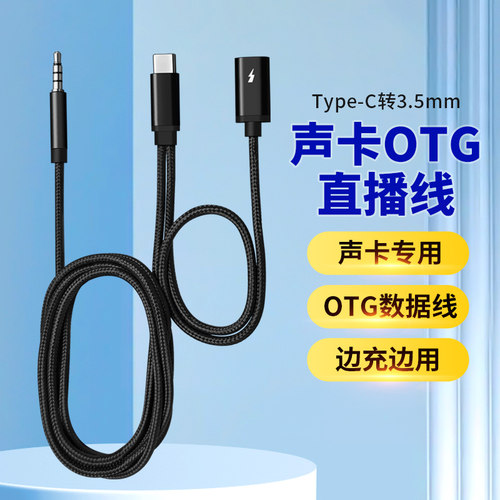 Type-C转3.5mm音频线边直播边充电二合一K歌宝TPC录音线唱吧麦克风话筒连接线TAPEC手机连接线声卡伴奏数据线