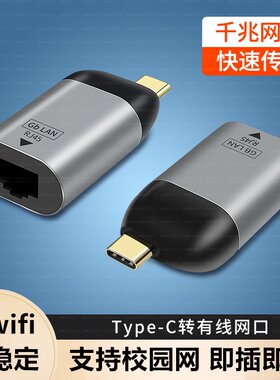 Type-c转网口网线转接口手机插网线连接器手机tapec千兆网卡转换器适用华为安卓笔记本电脑USB网口网线转接头