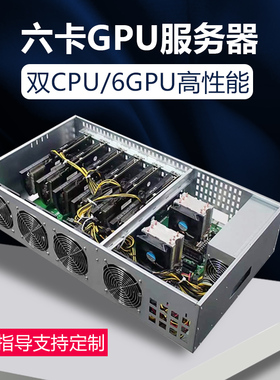 六卡平台准系统双路CPU机箱深度学习AI智能GPU显卡服务器deepseek