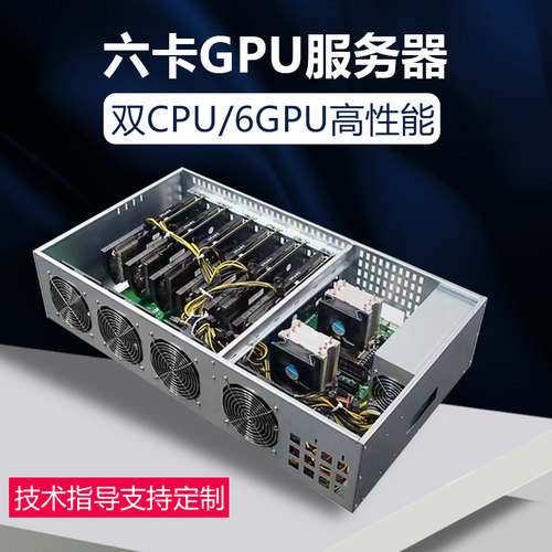 六卡平台准系统双路CPU机箱深度学习AI智能GPU显卡服务器deepseek