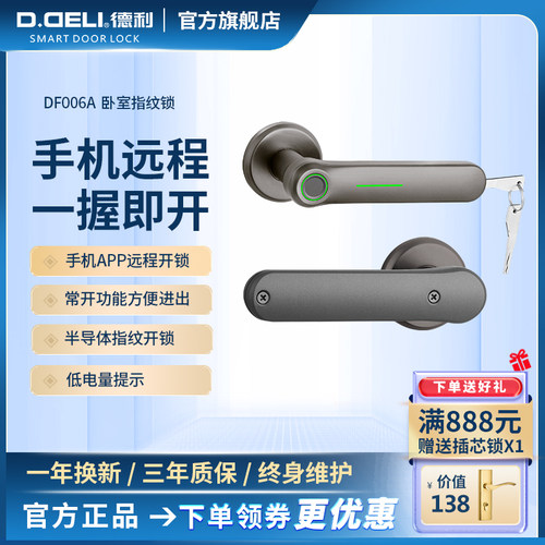 德利指纹中山手机远程