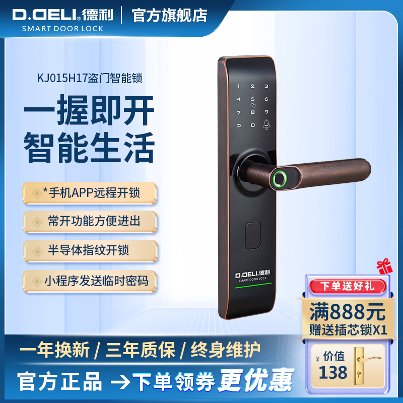 电子锁实木入户家用防盗门