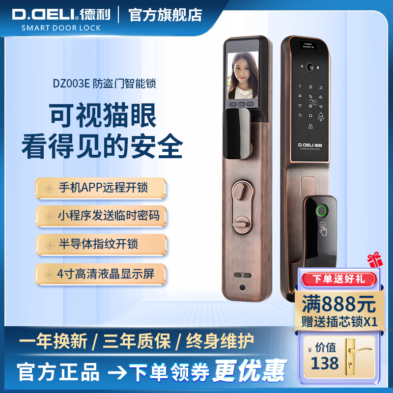 德利可视猫眼锌合金中山