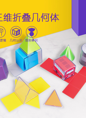FritzS立体几何模型表面积展开正方体长方体圆柱圆锥小学数学教具
