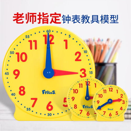 FritzS小学生联动时钟教具