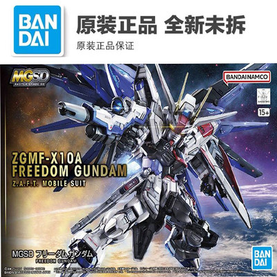 万代MGMGSD自由高达Q版BB战士