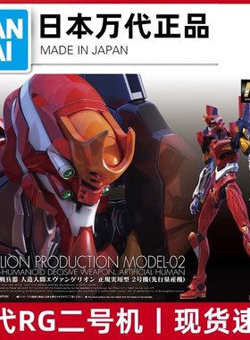 万代 RG EVA 二号机 2号机 贰号机 明日香 福音战士拼装模型泛用