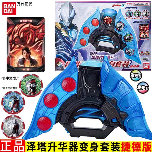 万代泽塔奥特曼升华器