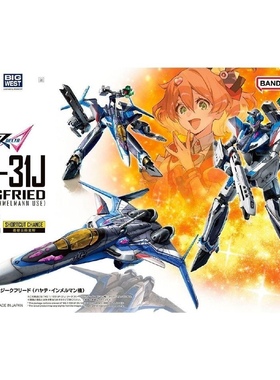 万代 HG 1/100 VF-31J 齐格弗里德 疾风机 超时空要塞豪华版拼装