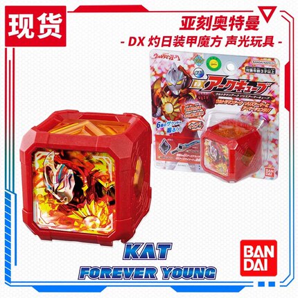 万代 亚刻奥特曼 DX 灼日装甲魔方皓月装甲 变身道具亚克联动配件