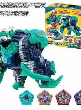 万代 DX 奥美迦奥特曼发声星石怪兽 玄武 特别含星石EX套装
