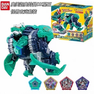 万代 DX 奥美迦奥特曼发声星石怪兽 玄武 特别含星石EX套装