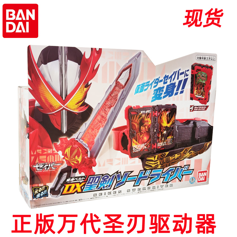 万代假面骑士DX圣刃驱动器
