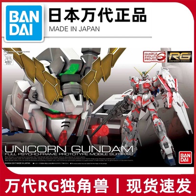 万代RG251/144独角兽高达