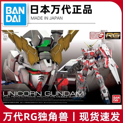万代RG251/144独角兽高达