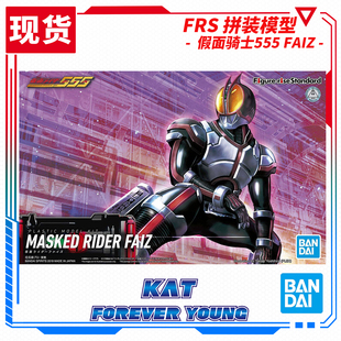 Figure 模型 rise 假面骑士FRS555巧爷 可动 万代 FAIZ新版 拼装
