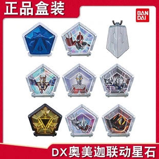万代 DX奥美迦奥特曼星石 青龙白虎泽塔赛罗捷德朱雀联动配件
