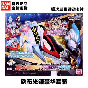 万代正版欧布奥特曼欧布光锯豪华卡片套装声光联动玩具男孩