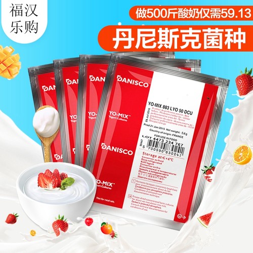 商家用法国进口丹尼斯克酸奶发酵