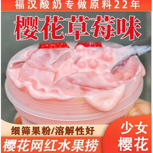 商家专用樱花草莓酸奶厚切冷萃风味粉摆摊拉丝网红奶茶店香气美味