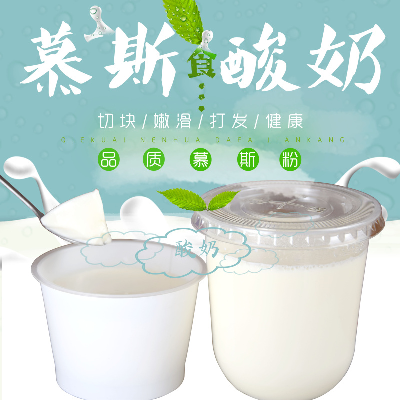 商用慕斯粉奶豆腐甜点发酵酸奶粉