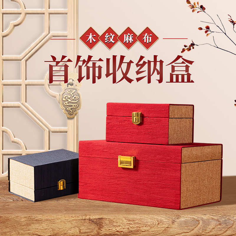 创意送礼大号复古麻布锦盒 礼物礼品盒子 收藏收纳包装箱定制