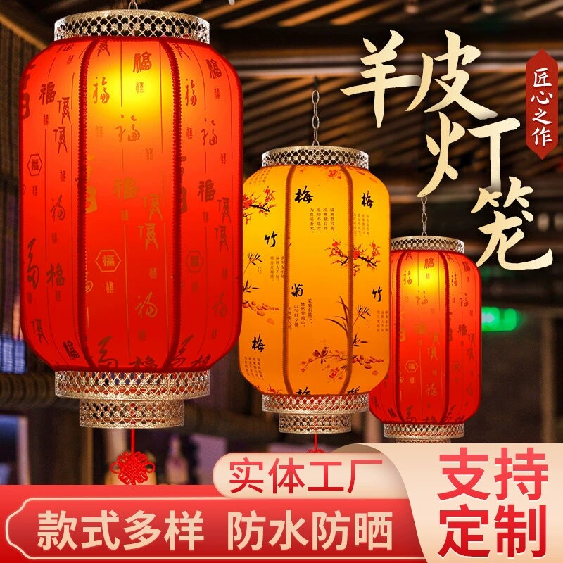 仿羊皮灯笼户外防水广告印字大红灯笼串吊灯仿古中式中国风百福
