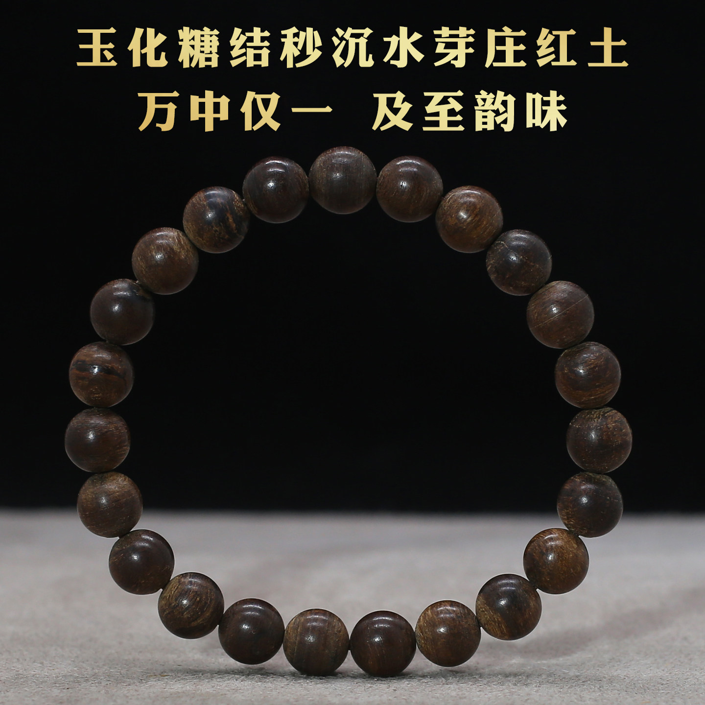 鼎缺糖结玉化沉水级越南芽庄红土沉香手串8mm男女手链传世孤品