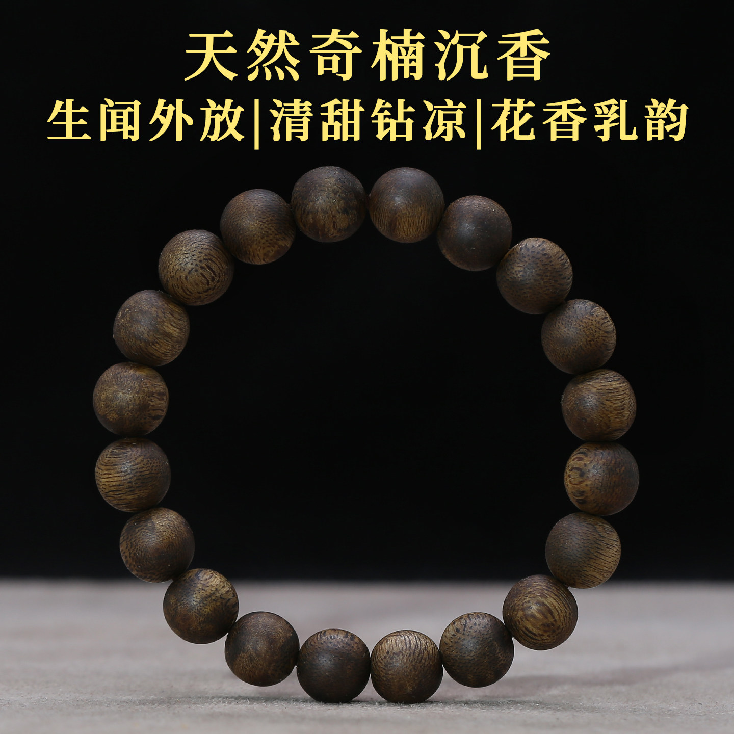 天然国香沉水奇楠沉香手串男女款文玩佛珠单圈手链老干料外放香韵