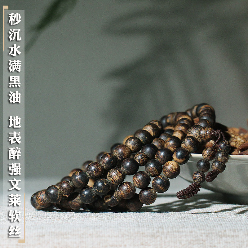 秒沉水文莱软丝沉香手串手链108