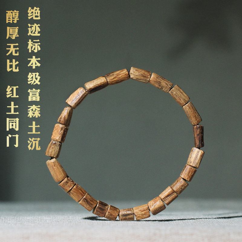 富森土沉沉香手串随形手链