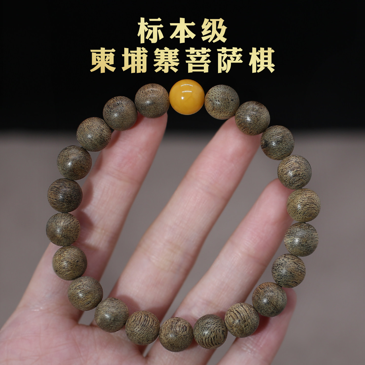 正品天然野柬埔寨菩萨棋沉香手串男女款8mm单圈手链花香之皇