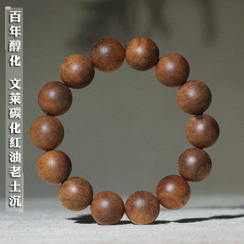 草本药凉外放稀缺百年红油土沉碳化老料文莱沉香手串16mm男女手链