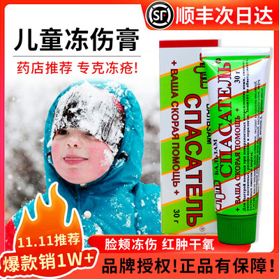 俄罗斯冻伤膏儿童脸部防冻伤