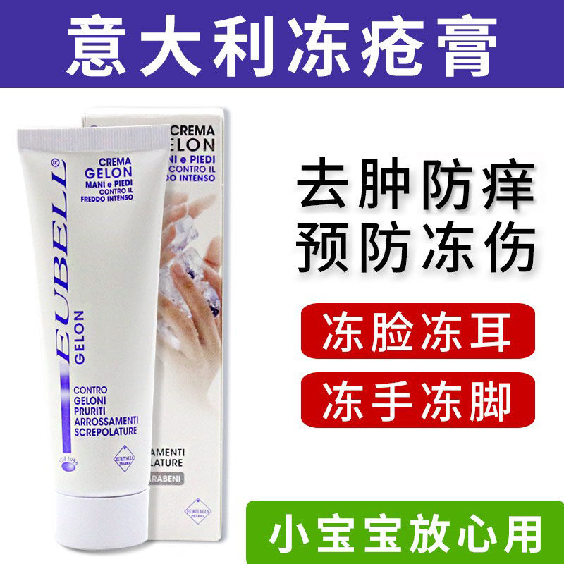 意大利EUBELL冻伤膏儿童防痒防冻伤膏耳朵脸部手脚干裂皲裂护手霜,洗护清洁剂/卫生巾/纸/香薰,护手霜,淘宝优惠券,粉丝福利购,淘宝优惠卷
