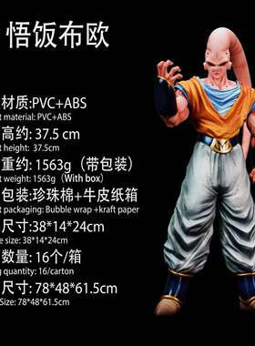【YS厂实拍】七龙珠动漫周边模玩悟饭布欧手办模型摆件二次元礼物