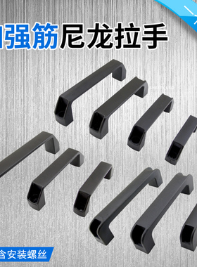 加厚黑色尼龙拉手工业把手电焊机提手塑料把手烤箱冷库门小拉手