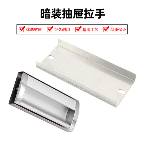 暗装抽屉拉手铝合金扣手
