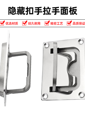 LS267工业设备隐藏扣手304不锈钢折叠把手地板提手舱盖拉手面板