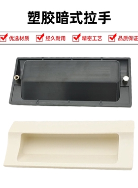 XAD42 XAD41-A70/A90/A110/A140 塑胶暗式拉手 黑色隐藏扣手 把手