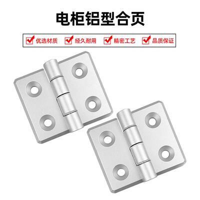 锌合金铰链电柜铝型材合页