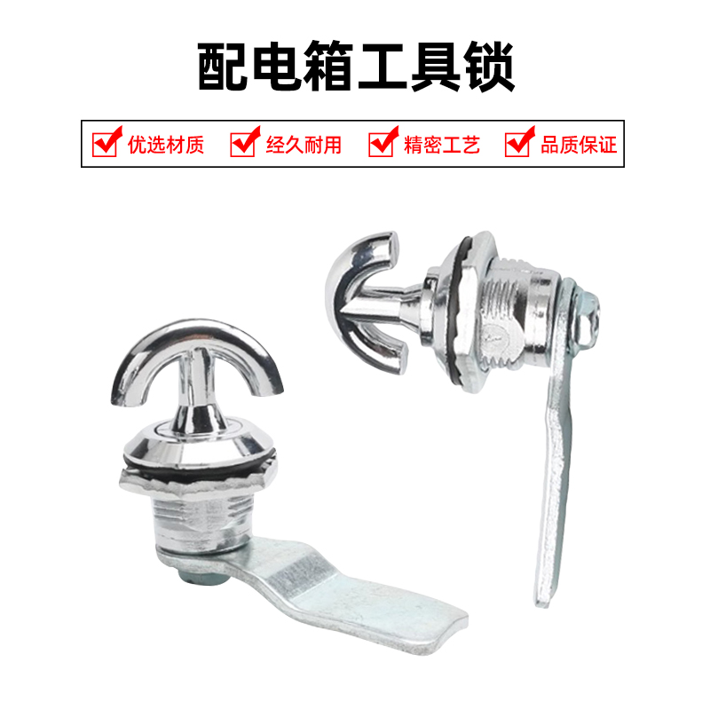 配电箱工具锁手柄锁仪表柜锁
