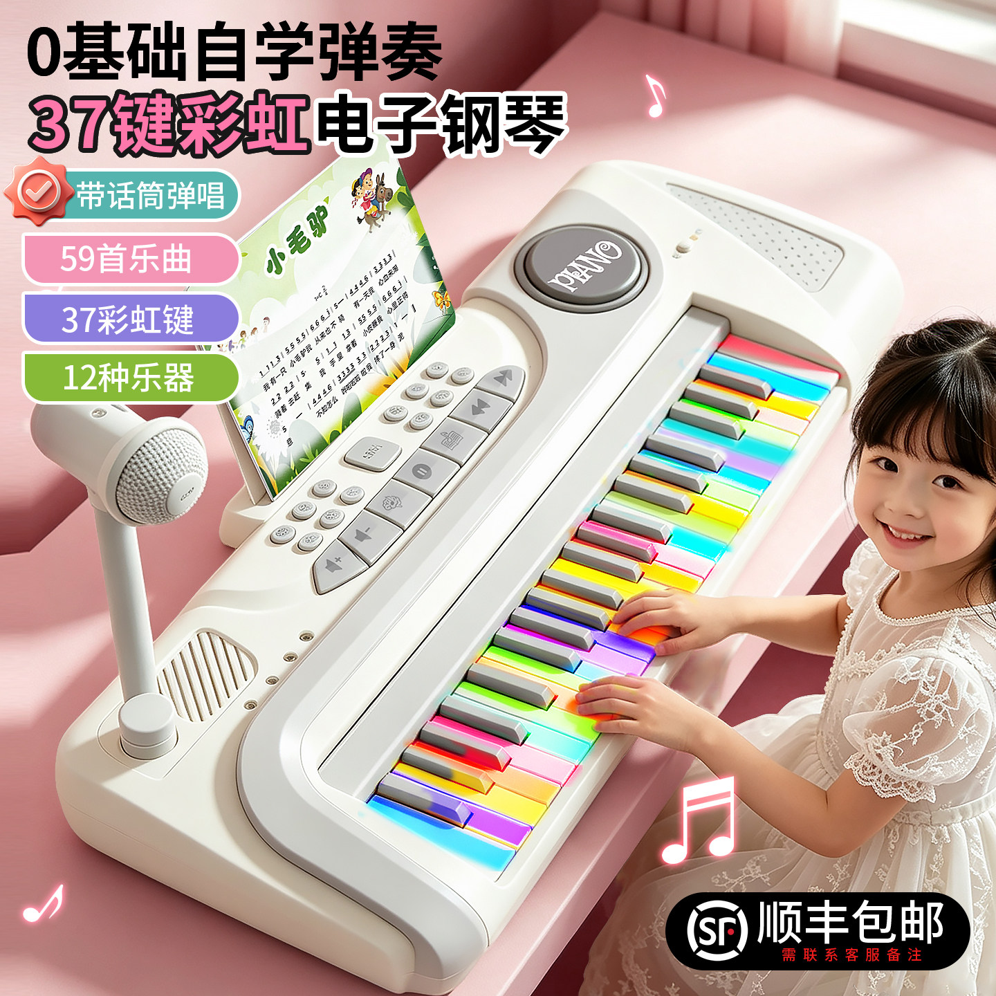 儿童电子琴彩虹小钢琴生日礼物女孩玩具女童3一7乐器三岁以上公主